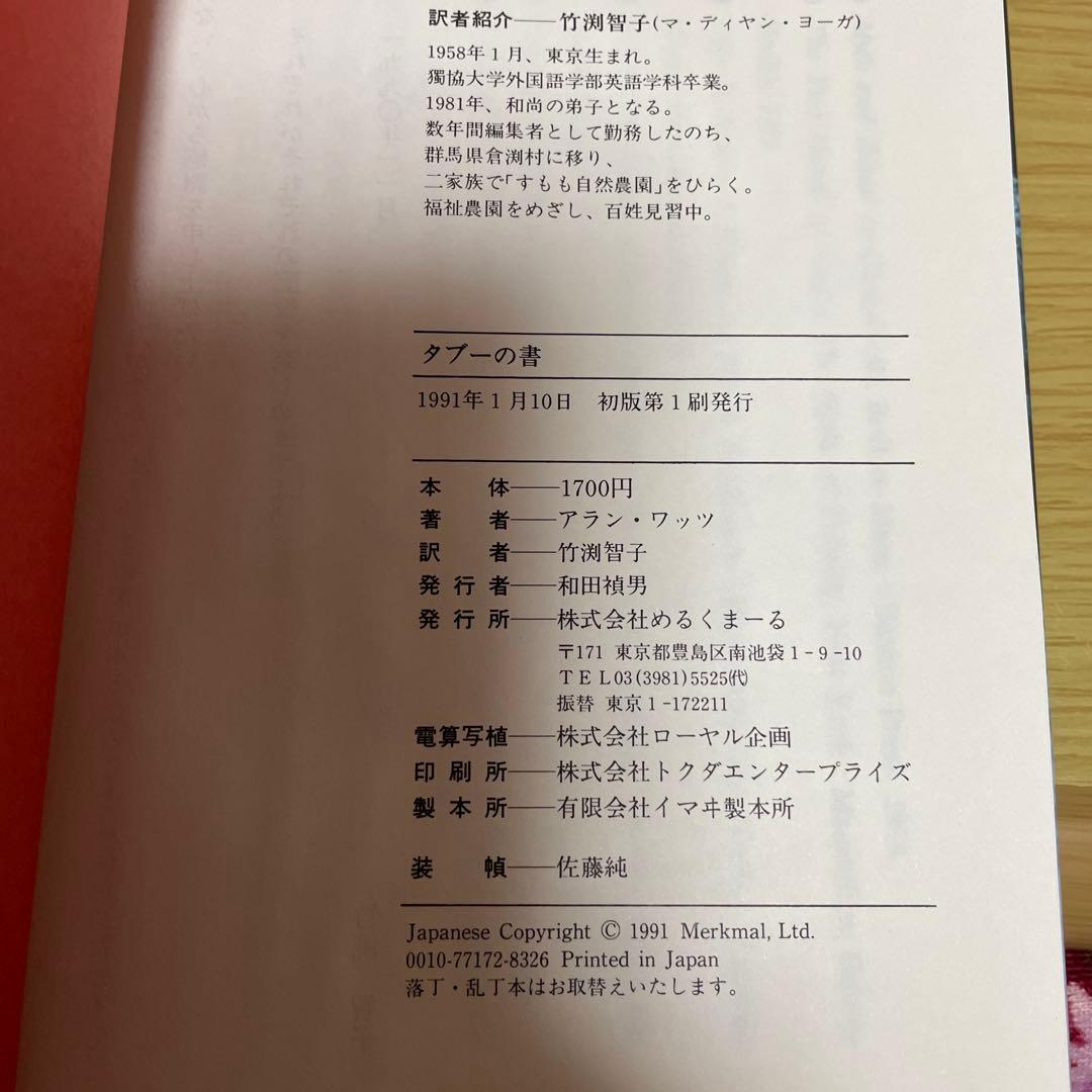 タブーの書 アラン・ワッツ