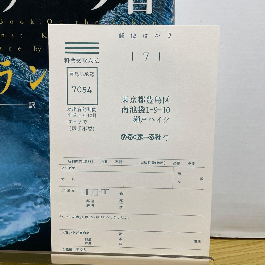 タブーの書 アラン・ワッツ