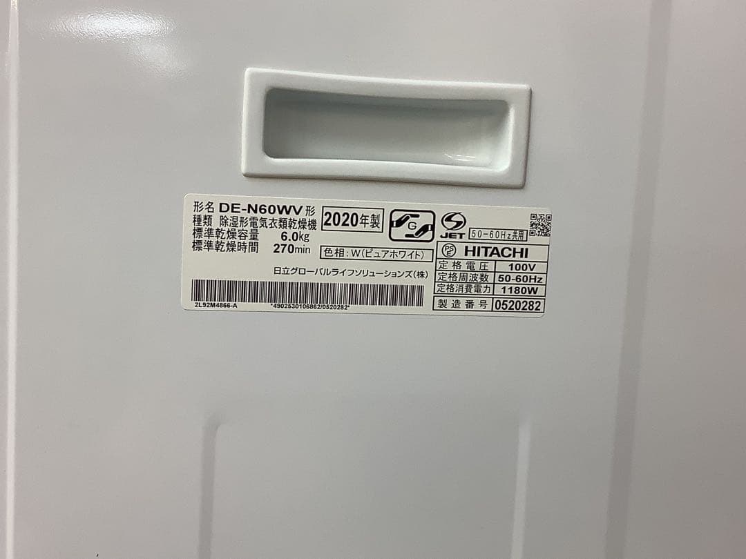 日立 衣類乾燥機 DE-N60WV　2020年製　本体のみ