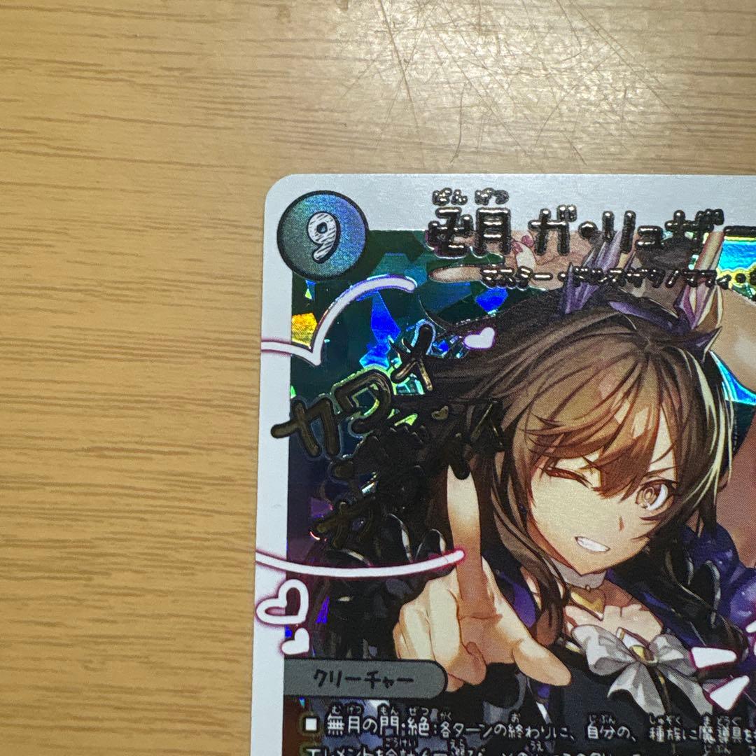 卍月 ガ・リュザーク卍/「すべて見えているぞ！」神アート　ガリュザーク