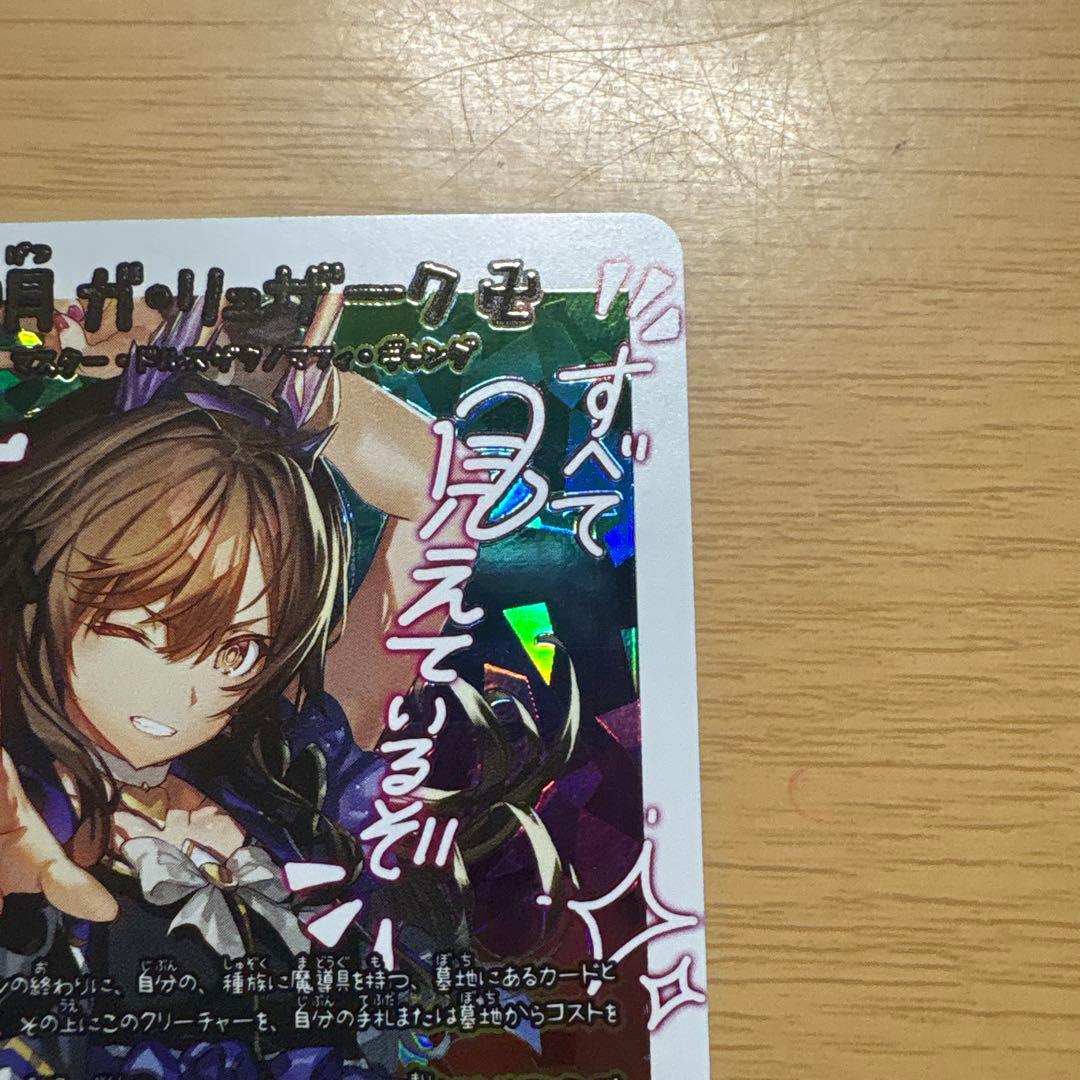 卍月 ガ・リュザーク卍/「すべて見えているぞ！」神アート　ガリュザーク