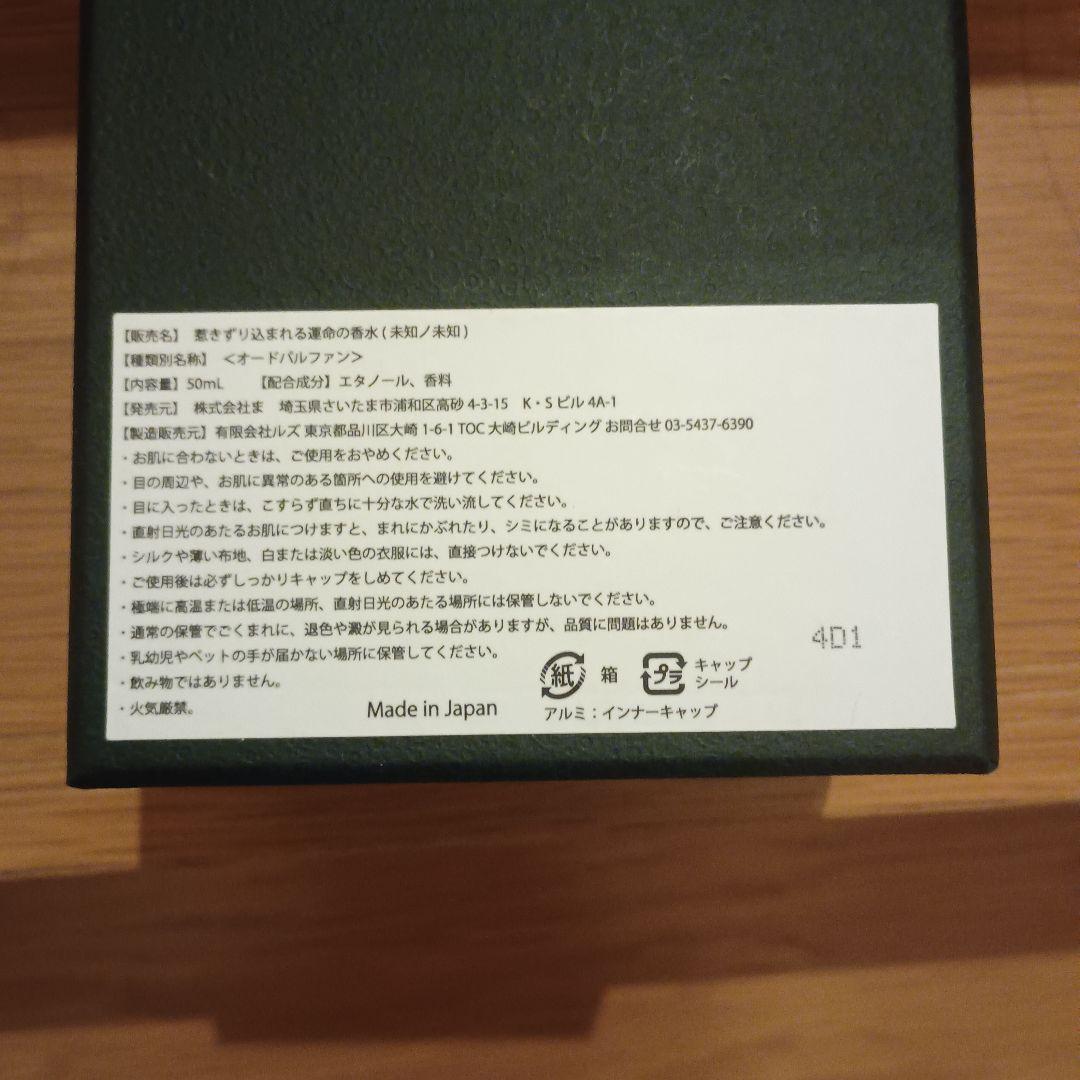 hazama 惹きずり込まれる運命の香水 未知ノ未知 ver.
