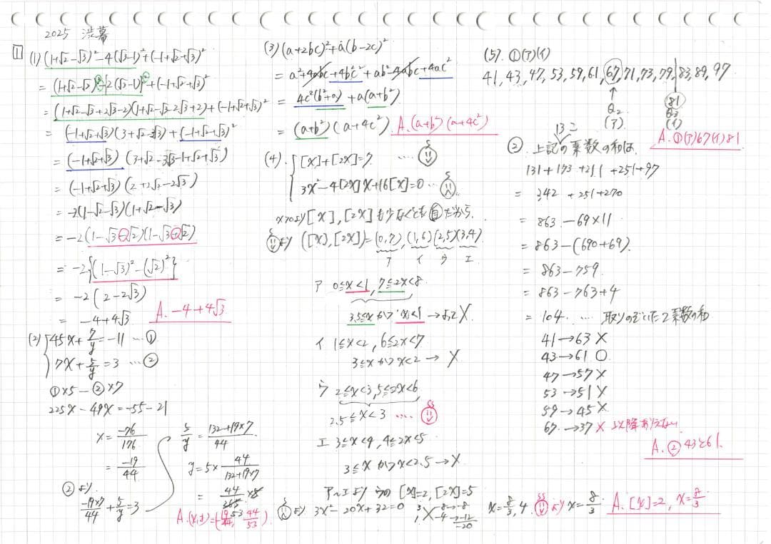 今だけ3割引 塾講師オリジナル数学解説 渋幕 高校入試 過去問 2009-25
