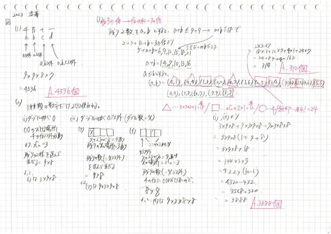 今だけ3割引 塾講師オリジナル数学解説 渋幕 高校入試 過去問 2009-25