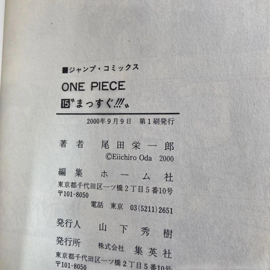 ワンピース　初版