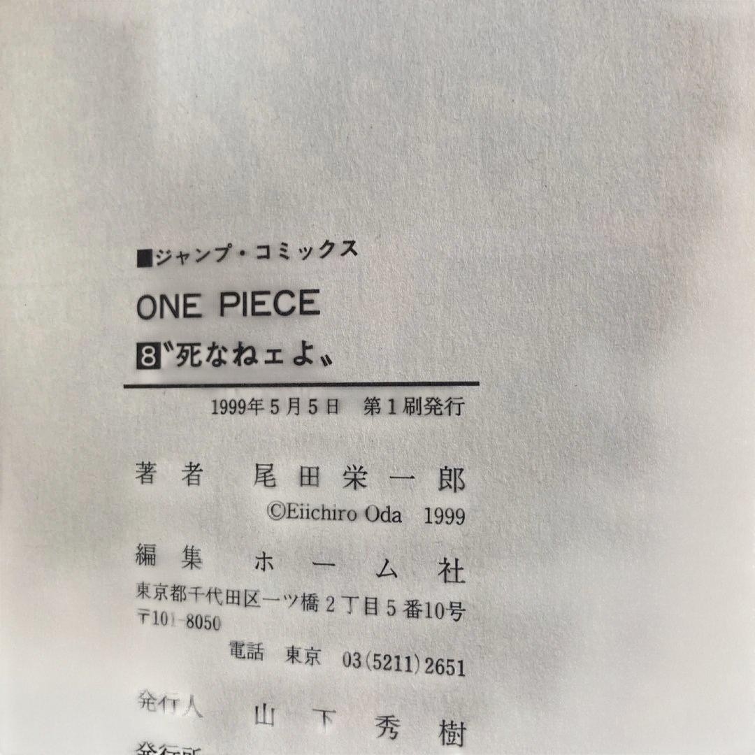 ワンピース　初版