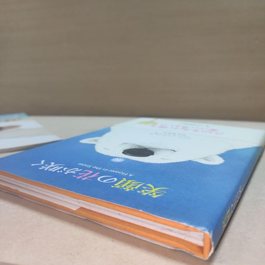 A Flower in the 　笑顔の花が咲く（英語、日本語） 2冊