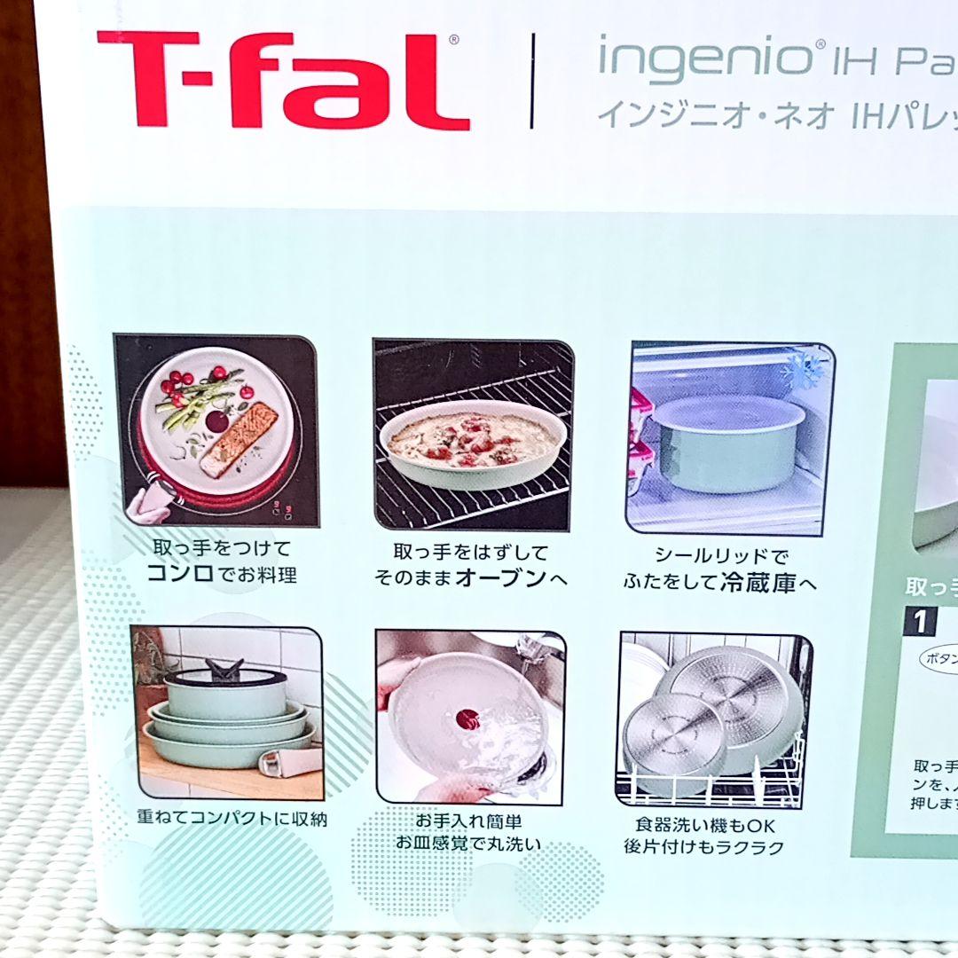 【新品/IH対応♪】セット8 IHパレット ミントグリーン インジニオネオ
