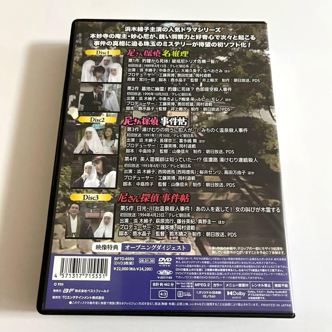 尼さん探偵シリーズ コレクターズDVD〈3枚組〉