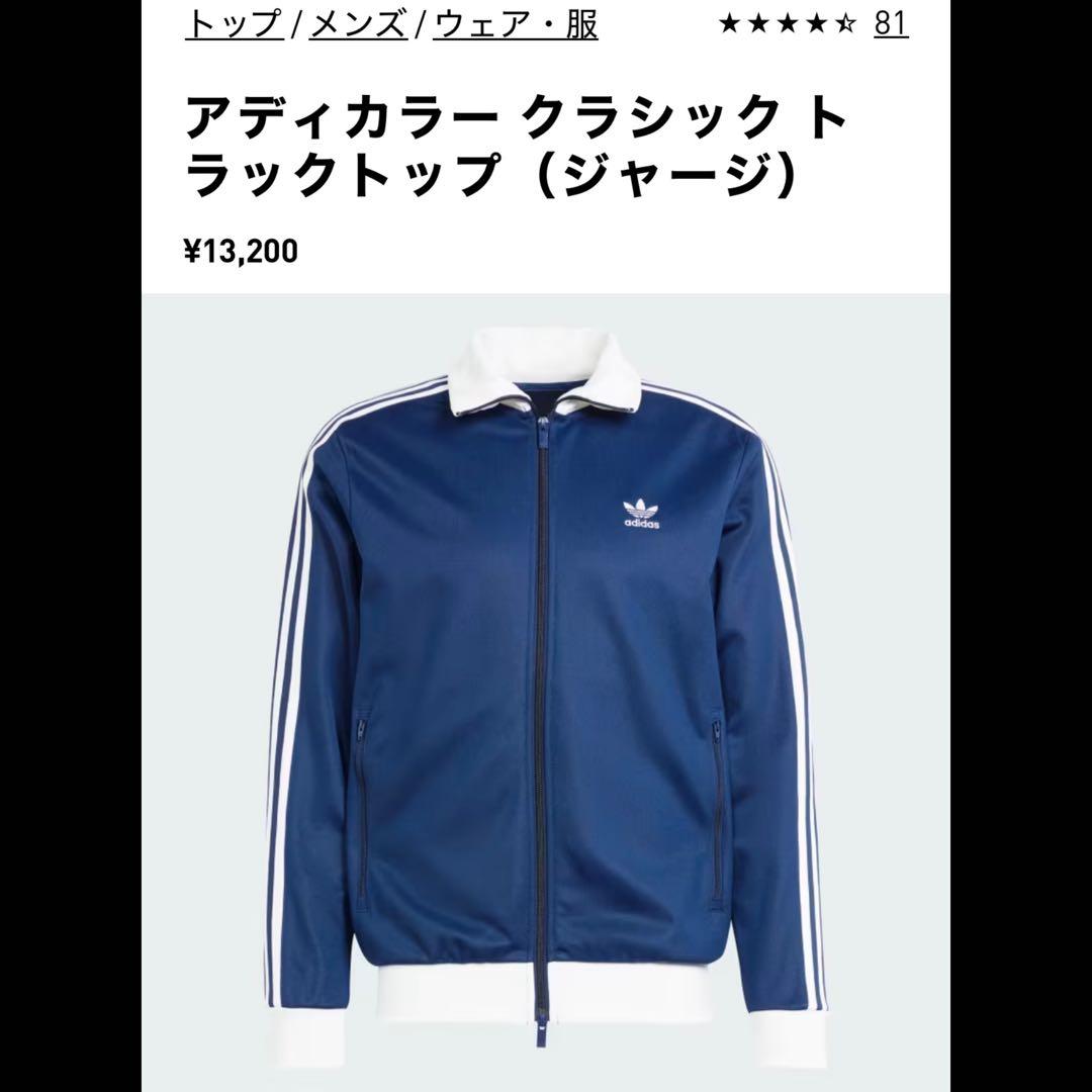 adidas ジャージ　未着用