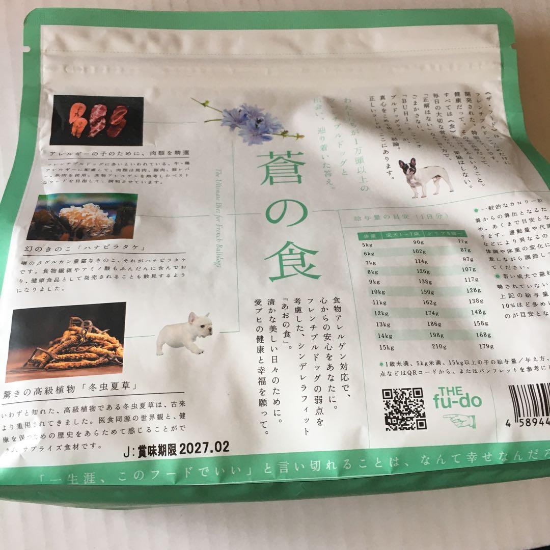 THE fu-do 蒼の食 ザ・フード アレルゲン対応食 1kg×5袋