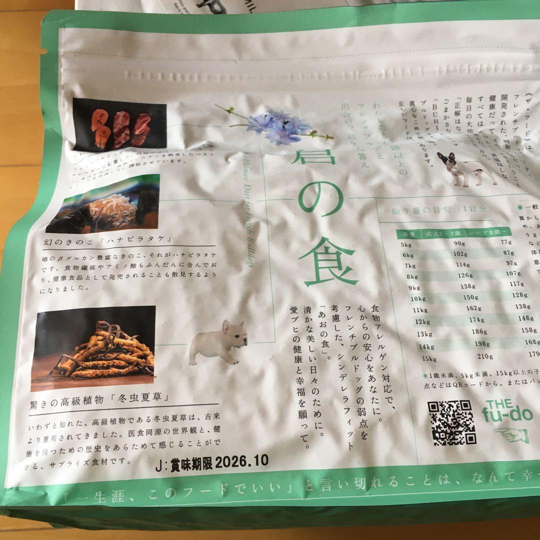 THE fu-do 蒼の食 ザ・フード アレルゲン対応食 1kg×5袋