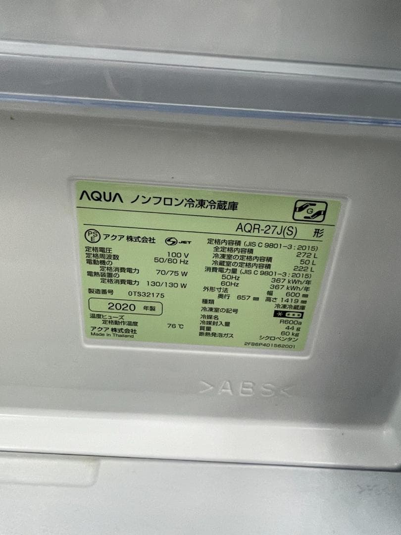 K☆087 AQUA ３ドア冷蔵庫 AQR-27J