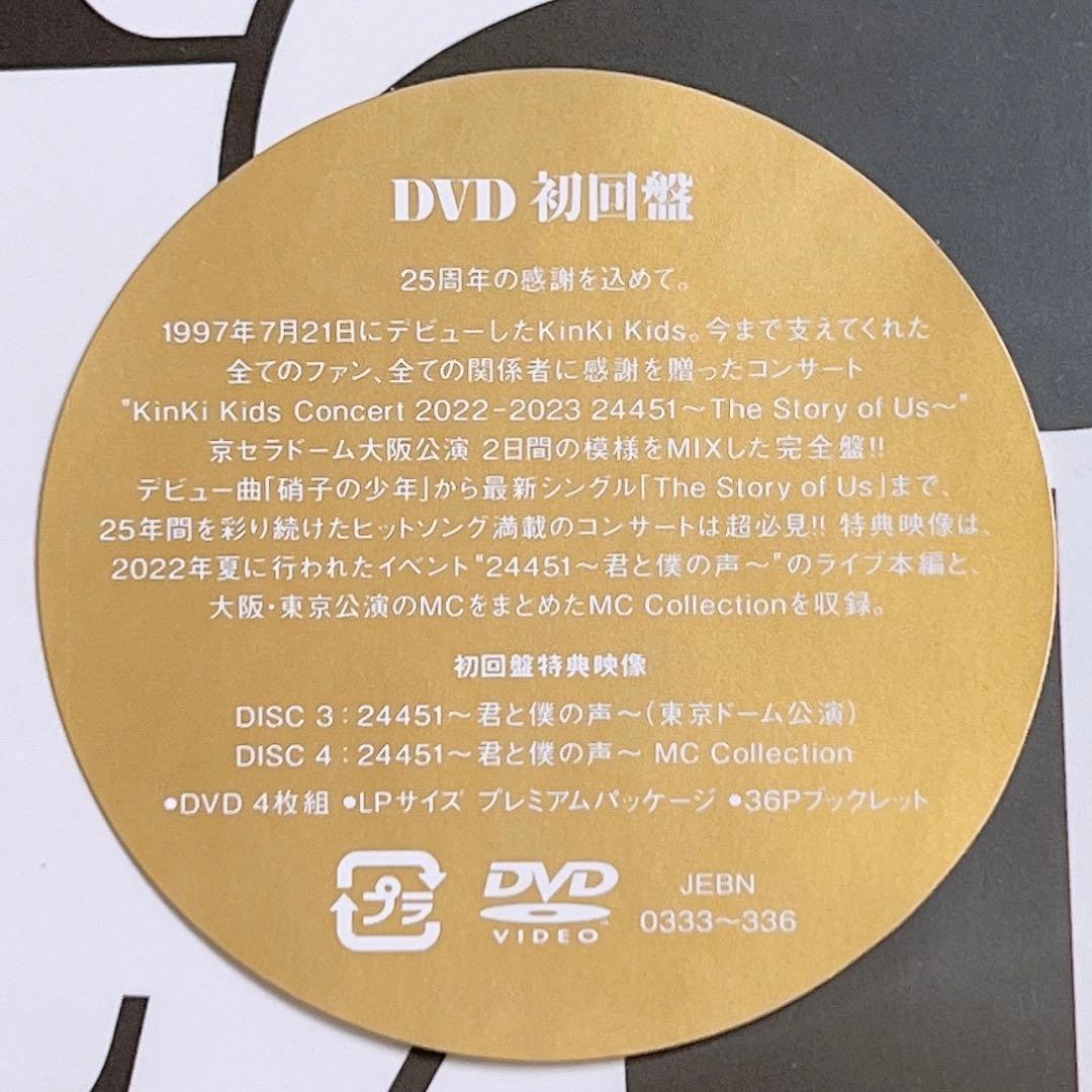 KinKi Kids 2022-2023 24451 DVD 初回限定盤 新品！