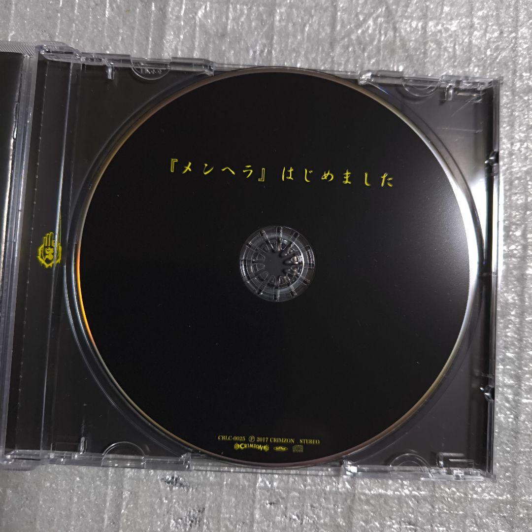 -真天地開闢集団-ジグザグ 『メンヘラ』はじめました