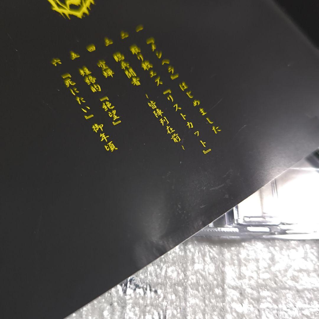 -真天地開闢集団-ジグザグ 『メンヘラ』はじめました