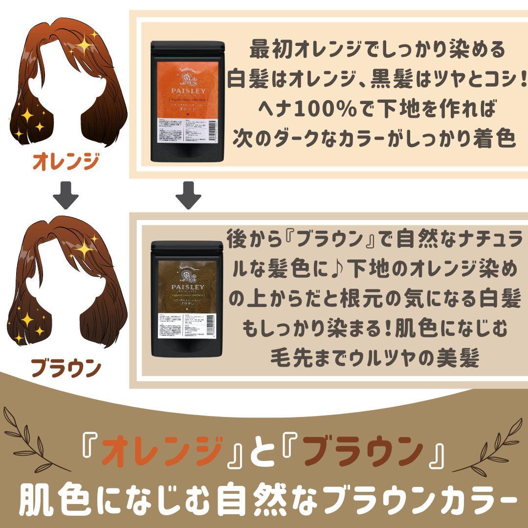 オレンジ2個、ブラウン1個【最高AAAランク高品質ヘナ】選べて嬉しい♪