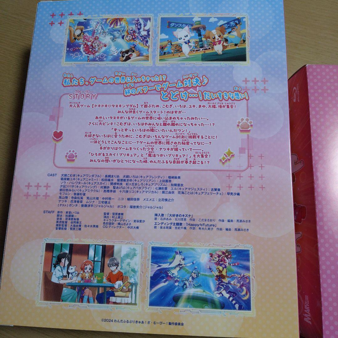 わんだふるぷりきゅあ!ざ・むーびー! ドキドキ♡ゲームの世界で大冒険! 特装版…