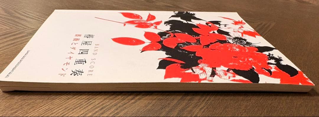 椿屋四重奏　バンドスコア「薔薇とダイヤモンド」