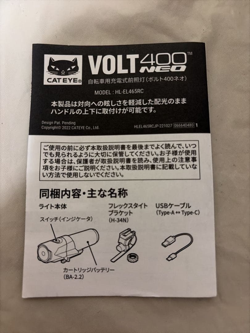 VOLT400NEO スペシャルエディション
