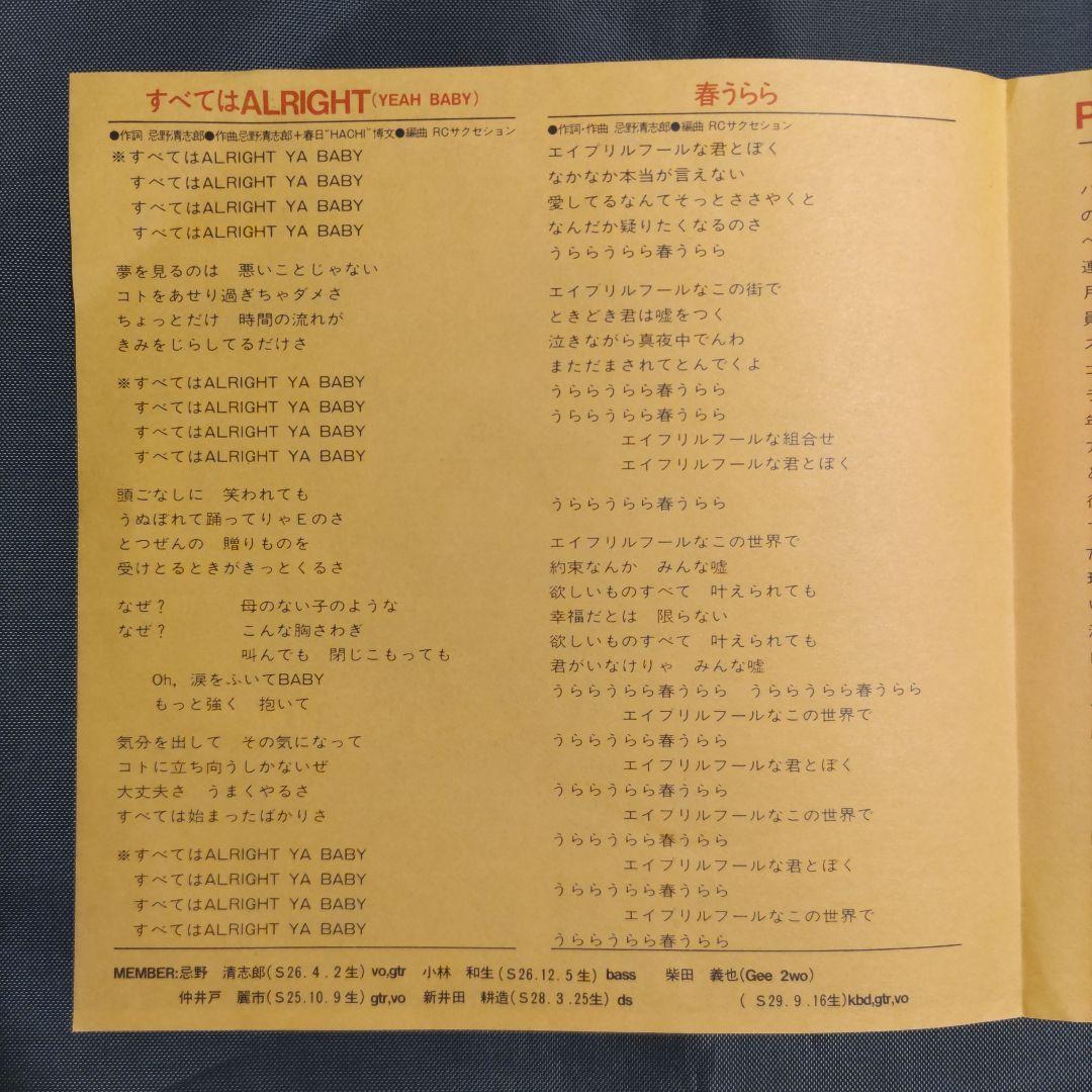 23-355 見本盤EPです‼️すべてはALRIGHT / RCサクセション