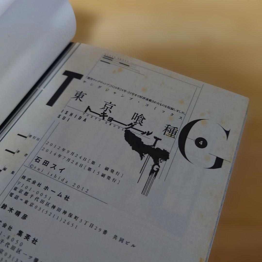 東京喰種1〜14巻　re1〜16巻　全巻セット　zakki　小説4冊