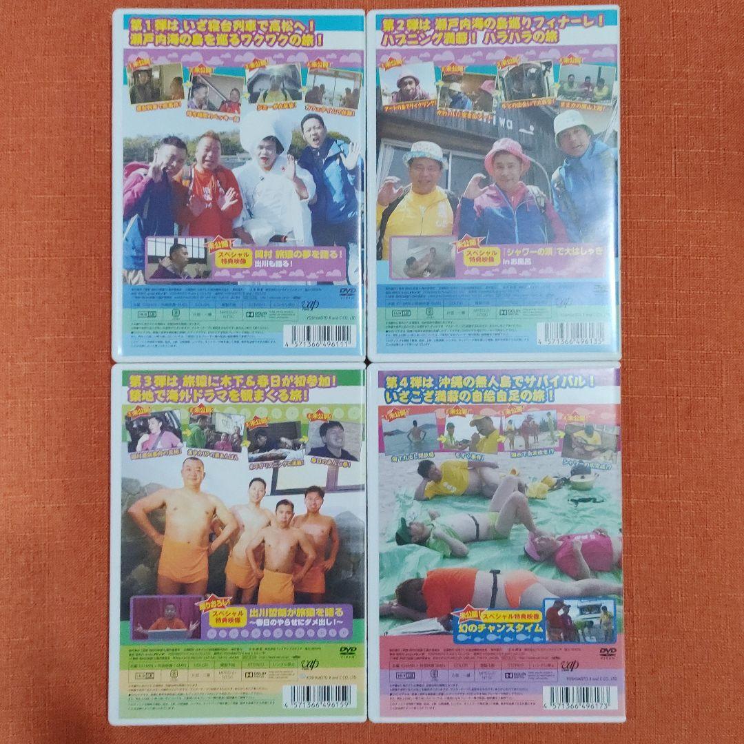 【シリーズ セット】「東野・岡村の旅猿 プライベートでごめんなさい…」3