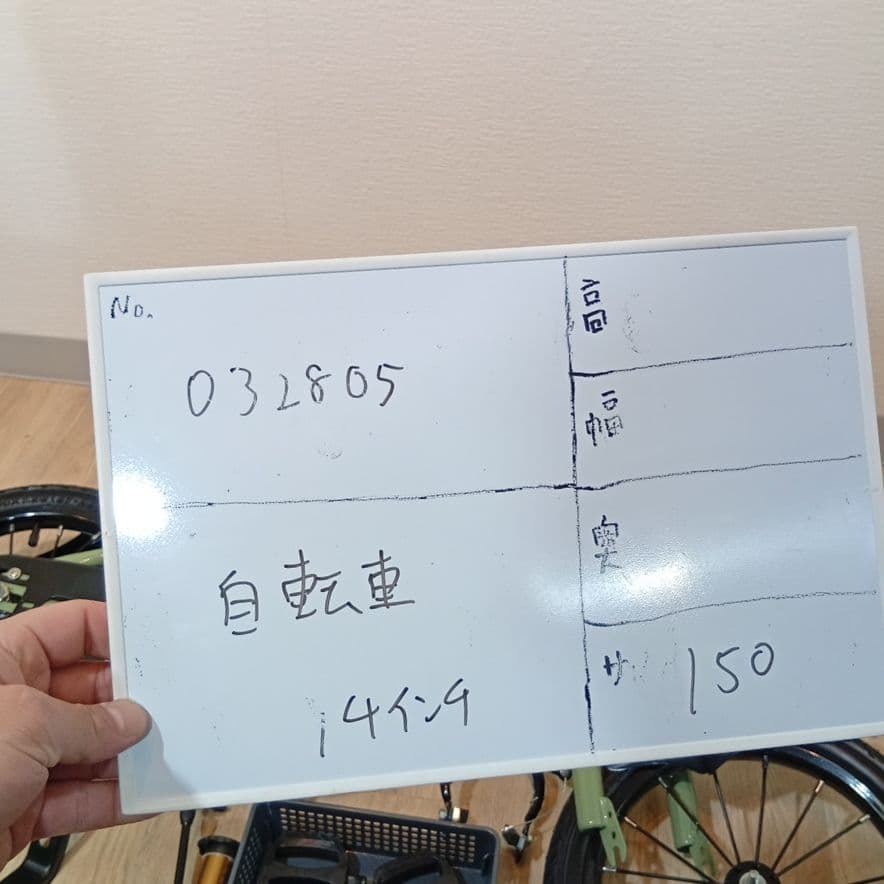 032805 140 子供用自転車 14インチ 　補助輪付き