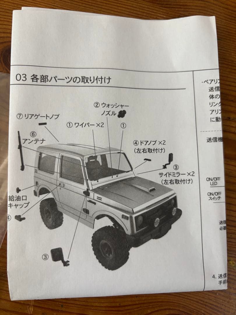 ひでさま限定　WPL ラジコン　スズキ ジムニー　C74 コヨーテ　レイウッド