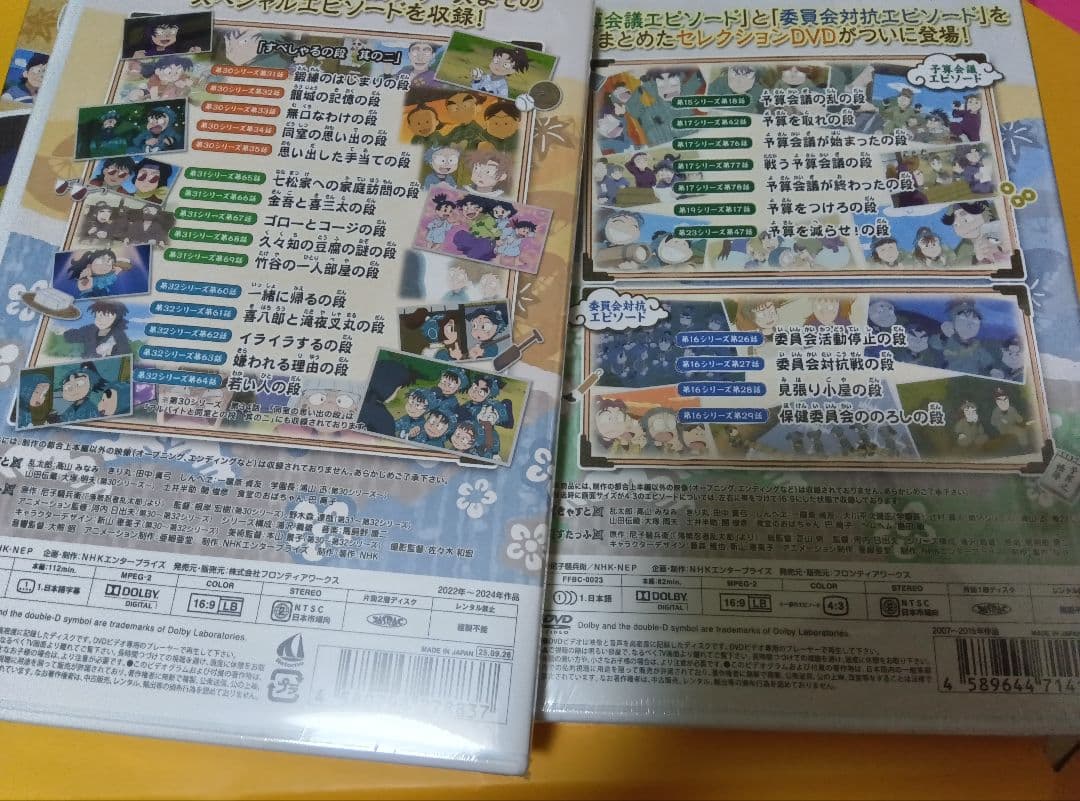 忍たま乱太郎　DVD　せれくしょん　すぺしゃる　予算会議　委員会対抗