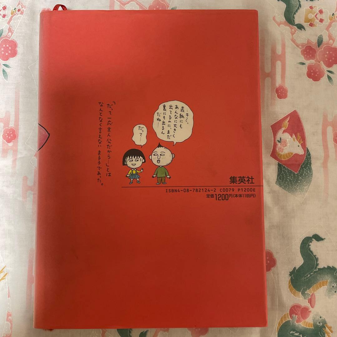 ちびまる子ちゃん　わたしの好きな歌