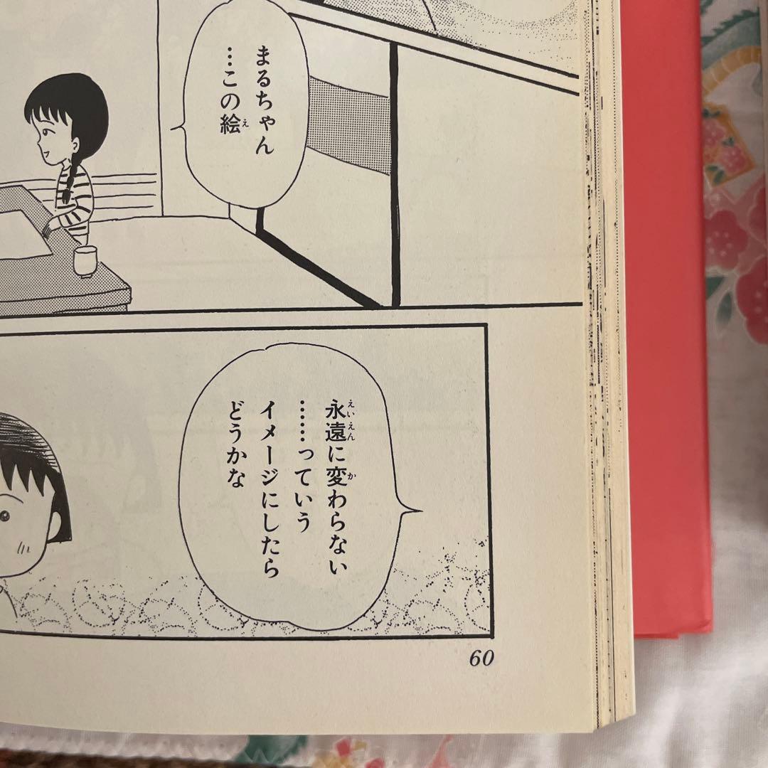 ちびまる子ちゃん　わたしの好きな歌