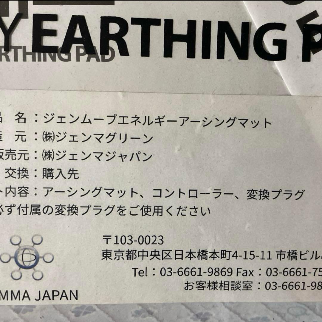 新品未使用　ジェンマ　ジェンムーブアーシングマット　電磁波対策