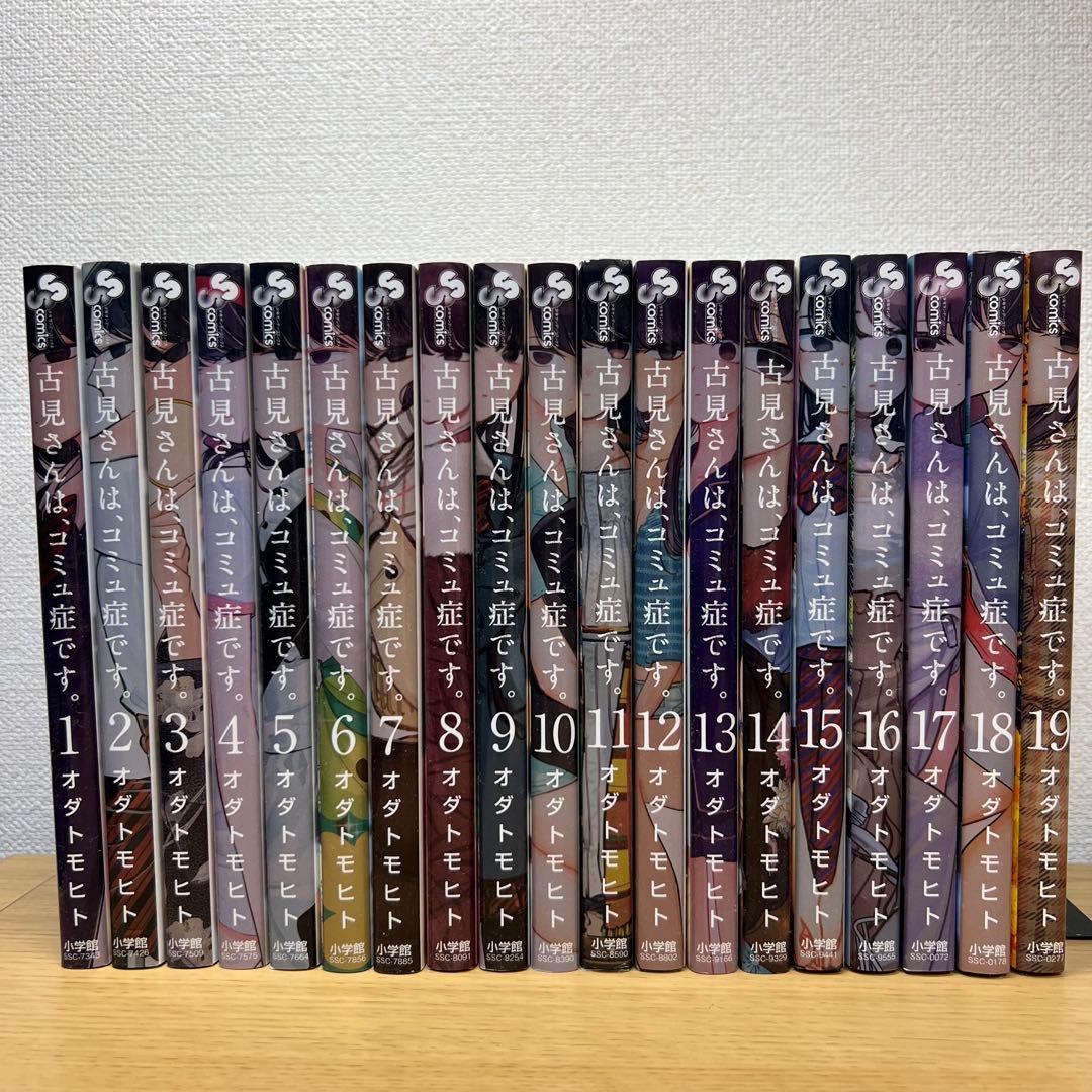古見さんは、コミュ症です。　1〜37巻全巻セット