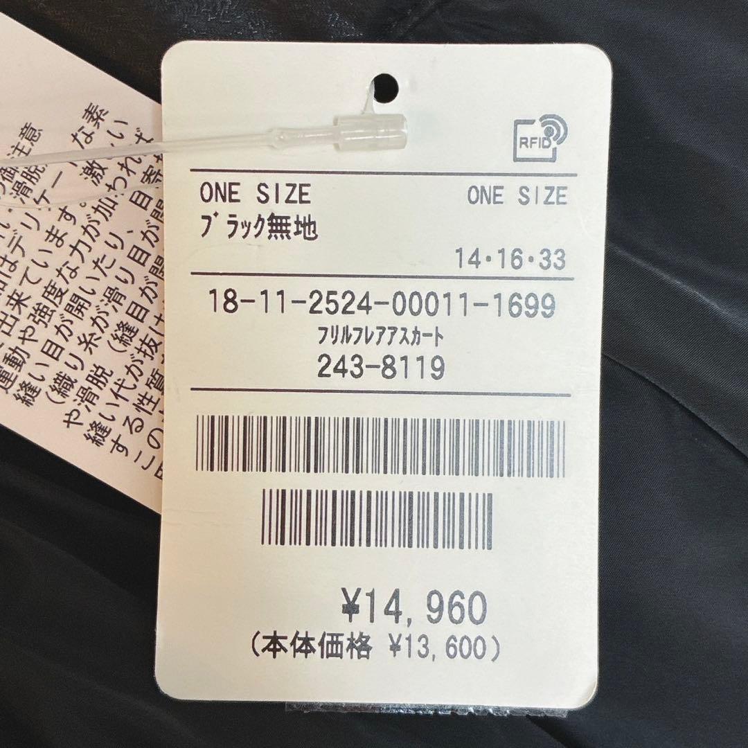 未使用　フリーダ　ティアード　フリル　フレア　スカート　ブラック　FREADA