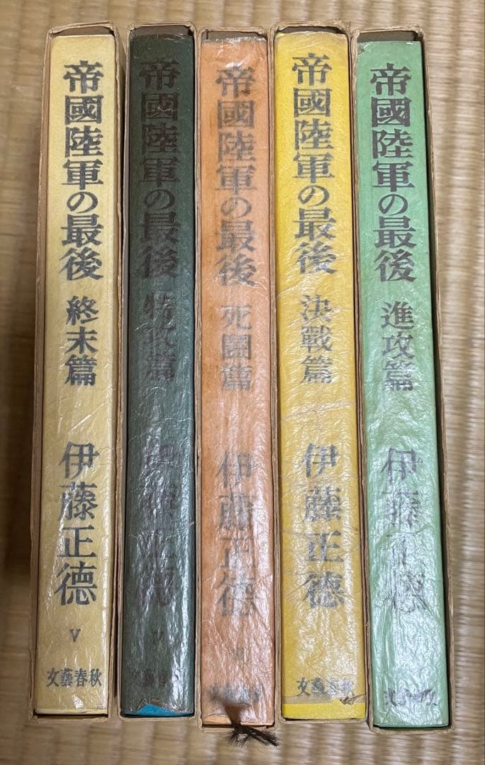 伊藤 正徳 帝國陸軍の最後全巻 軍閥興亡史全巻 などまとめ売り