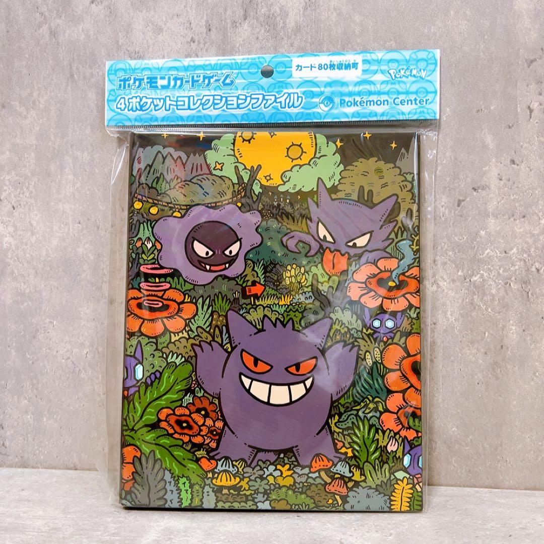 ポケモンセンター限定 4ポケットコレクションファイル ゲンガー 新品未使用品