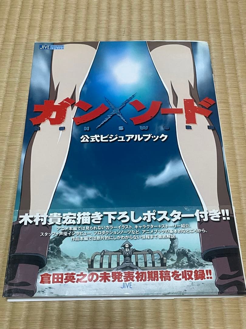 [中古]ガン×ソード DVD,OST,イラストブック
