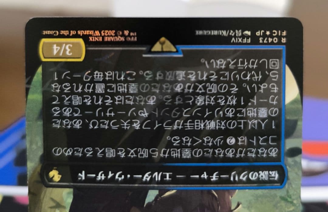 第三の座、エメトセルク　チョコボバンドル　チョコボトラック foil　日本語版