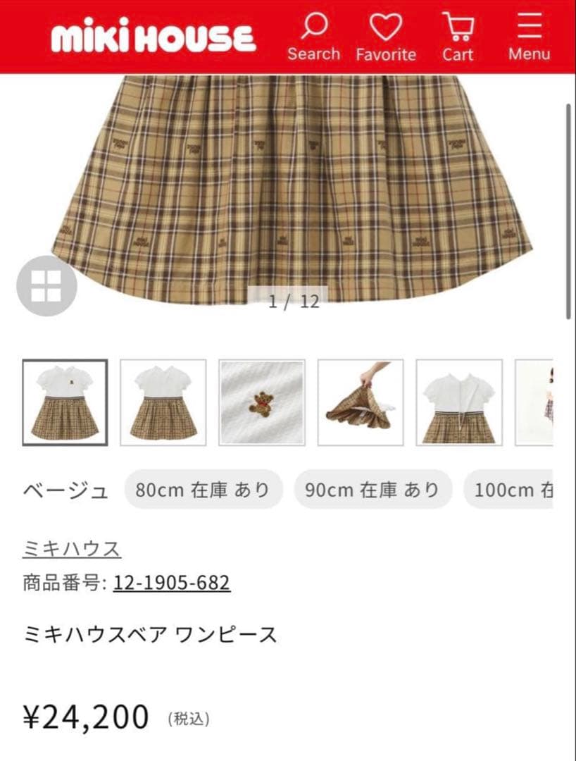 【専用ページ】ミキハウスワンピース