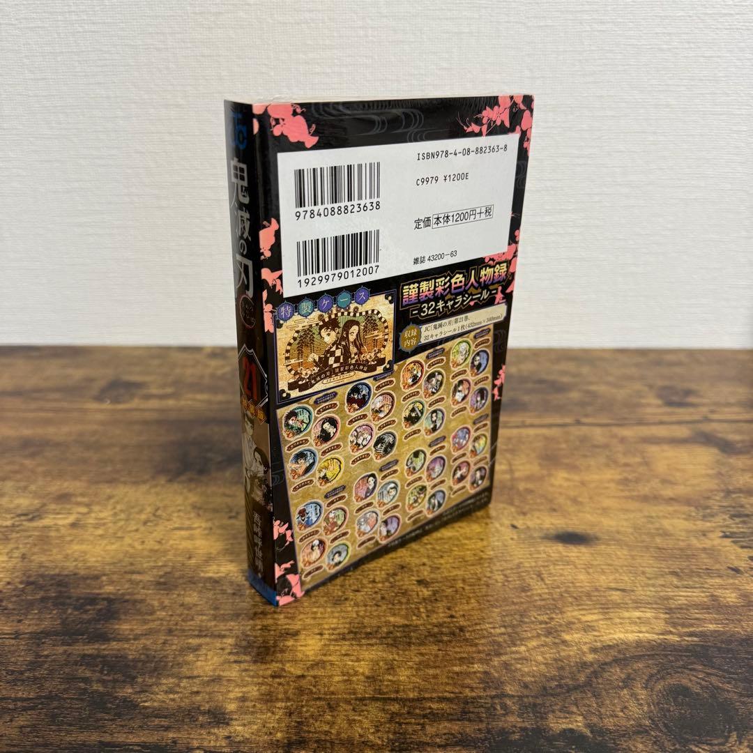 【新品未開封】【鬼滅の刃】特装版 20巻 21巻 22巻 23巻 計4冊