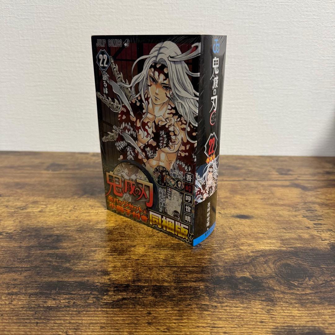 【新品未開封】【鬼滅の刃】特装版 20巻 21巻 22巻 23巻 計4冊