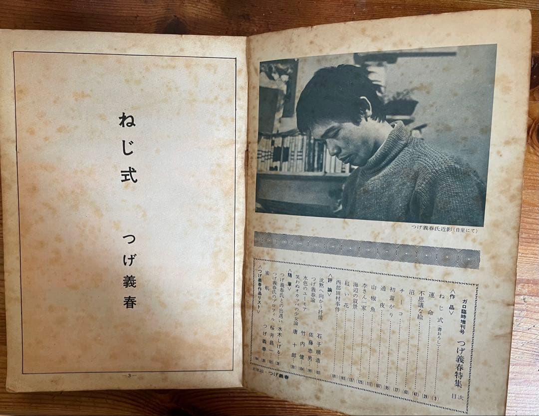 昭和43年刊ガロ6月増刊号・つげ義春特集　ねじ式（書おろし）