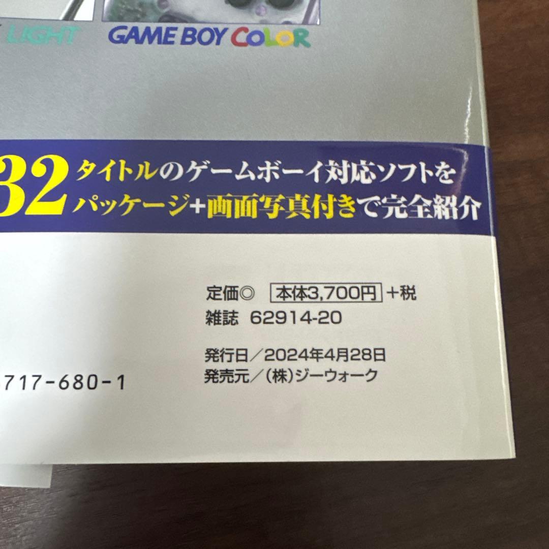 ゲームボーイアドバンスパーフェクトカタログ他4冊