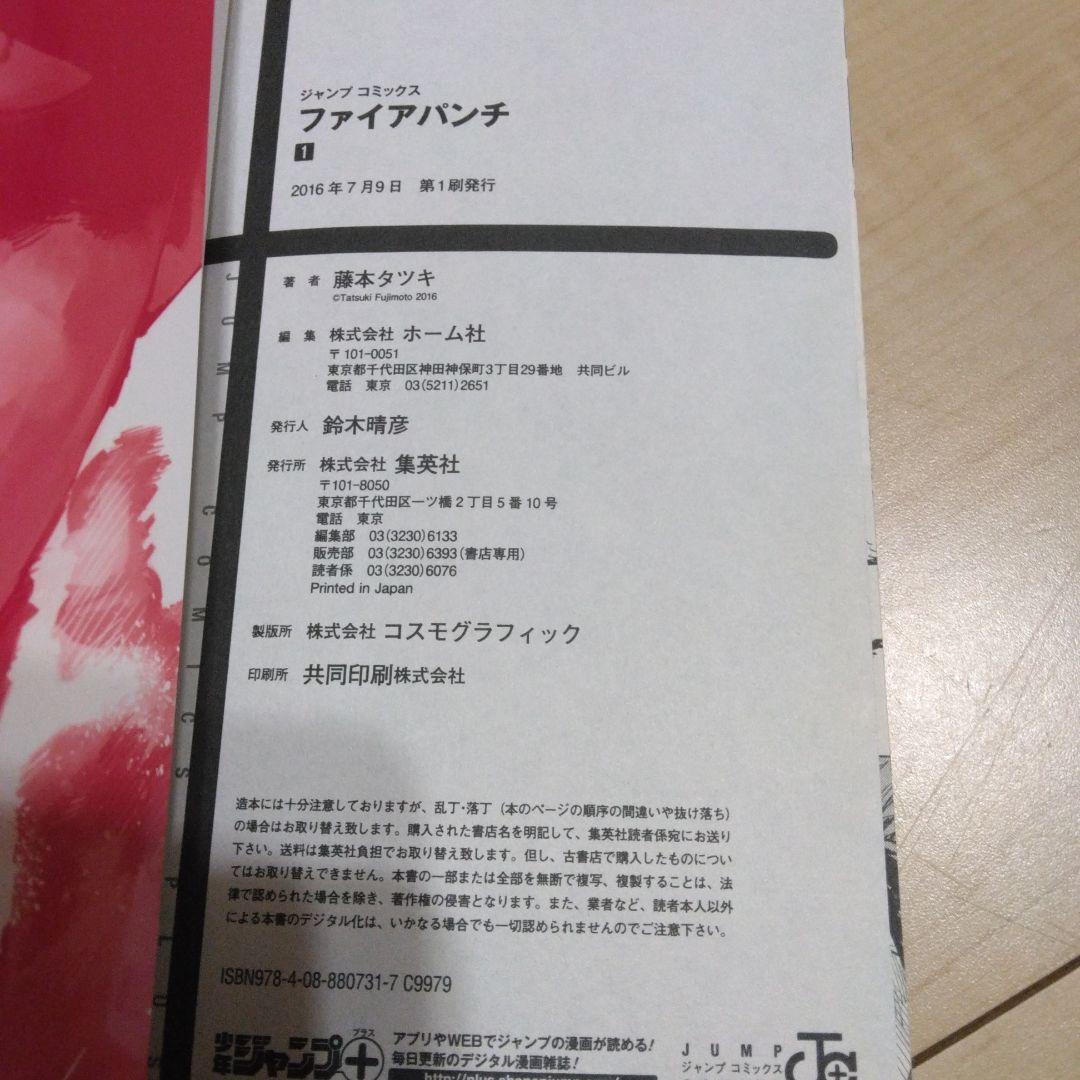 【全冊初版】1巻 8冊セット② 全て初版 希少 バキ ファイアパンチ等