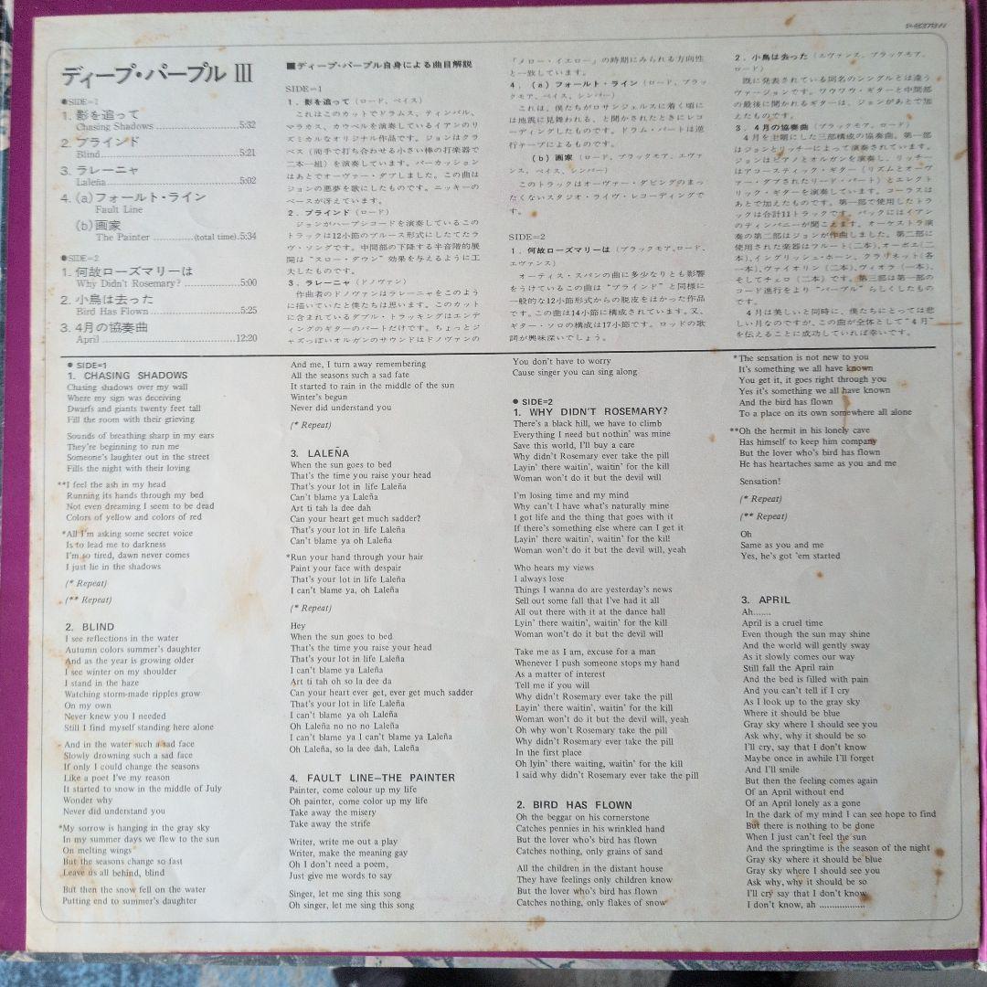 Deep Purple Chasing Shadows レコード