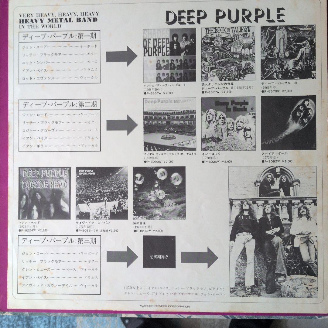 Deep Purple Chasing Shadows レコード
