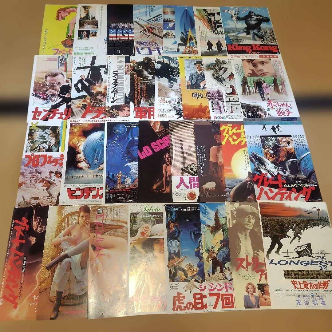 昭和レトロ　70.80年代洋画　映画チラシ　フライヤー　まとめ売り
