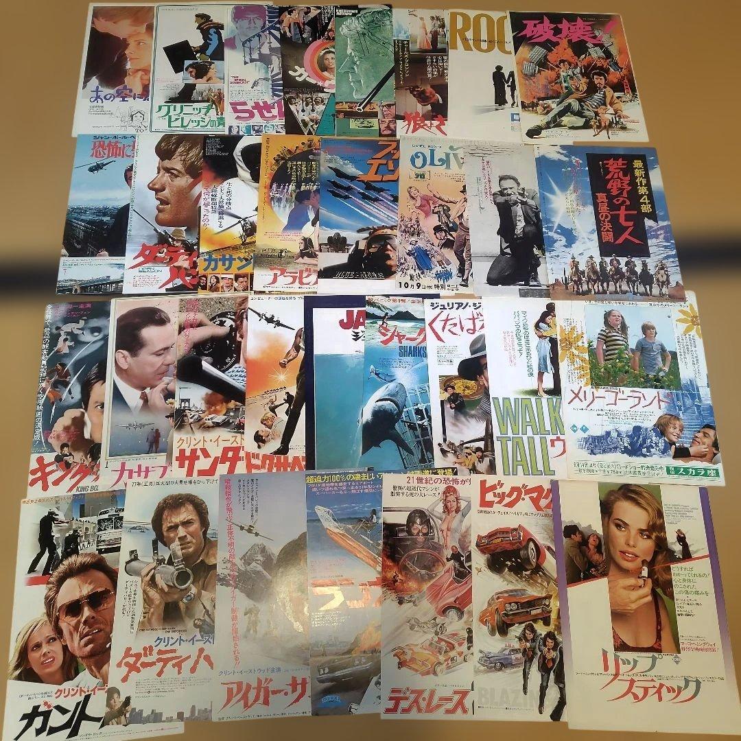 昭和レトロ　70.80年代洋画　映画チラシ　フライヤー　まとめ売り