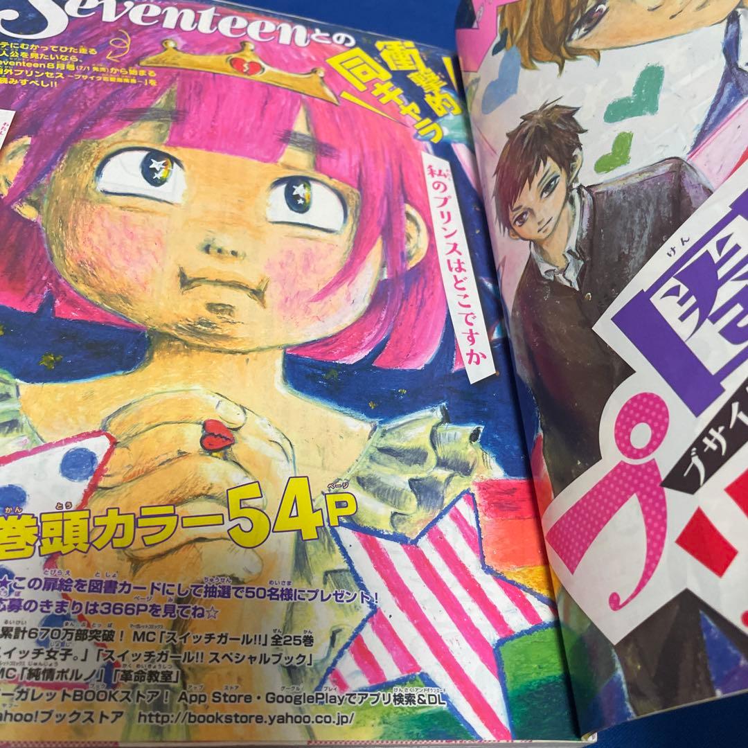 マーガレット2014年14号